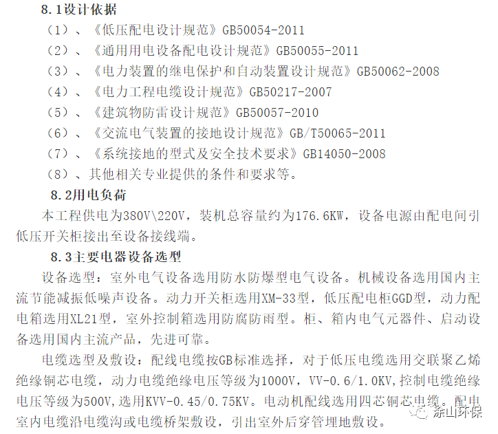洗砂廢水處理方案參考(圖23)