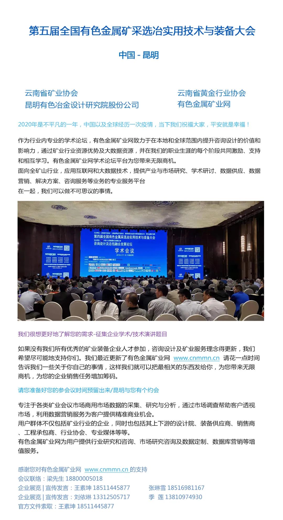 魯盛重工與您相約：第五屆全國有色金屬采選冶實用技術與裝備大會(圖7)
