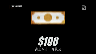 富一代刷馬桶，90天后100美金賺百萬：窮人認命，富人拼命(圖8)