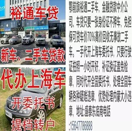 鄂前旗便民信息(圖38) 鄂前旗便民信息(圖38)