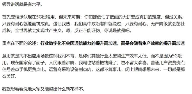 通信寡頭高管承認5G落地難度被低估(圖3)