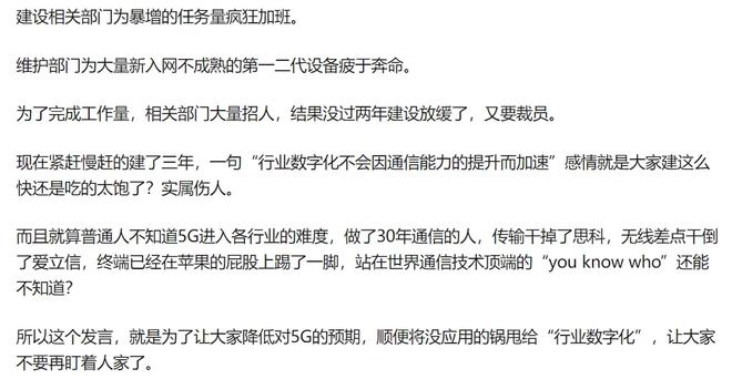 通信寡頭高管承認5G落地難度被低估(圖7)