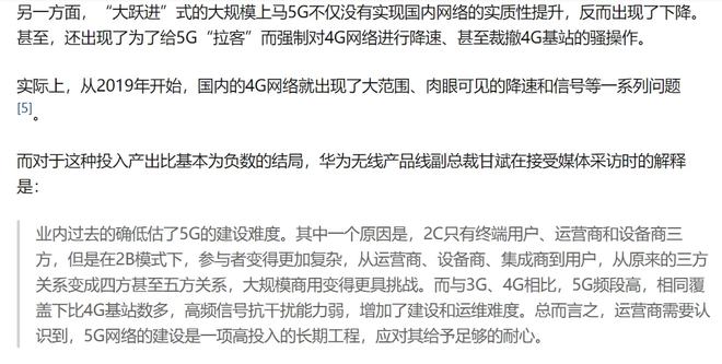通信寡頭高管承認5G落地難度被低估(圖14)