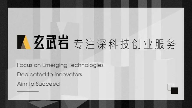 DeepTech發布“玄武巖”創服品牌，聚焦新興科技(圖1)