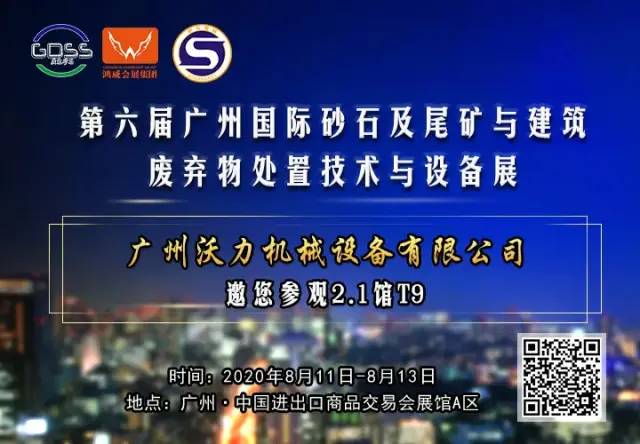 沃力機(jī)械邀您參觀第六屆廣州砂石展！(圖2)