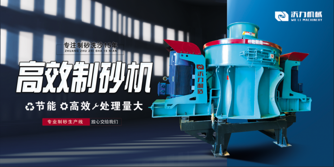 沃力機(jī)械邀您參觀第六屆廣州砂石展！(圖9)