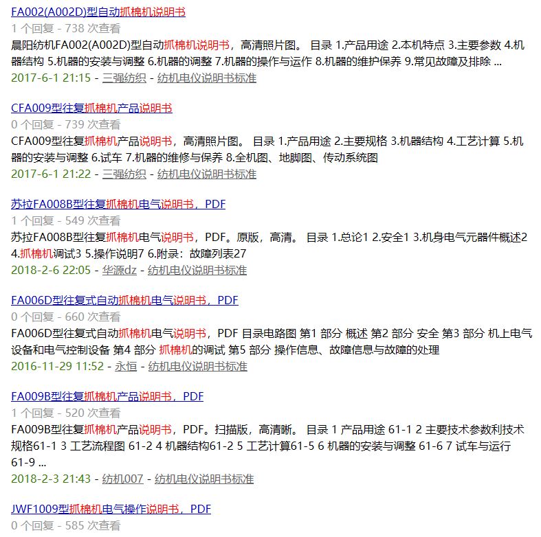 抓棉機說明書、電路圖、機件件號圖冊等相關資料匯集(圖6)