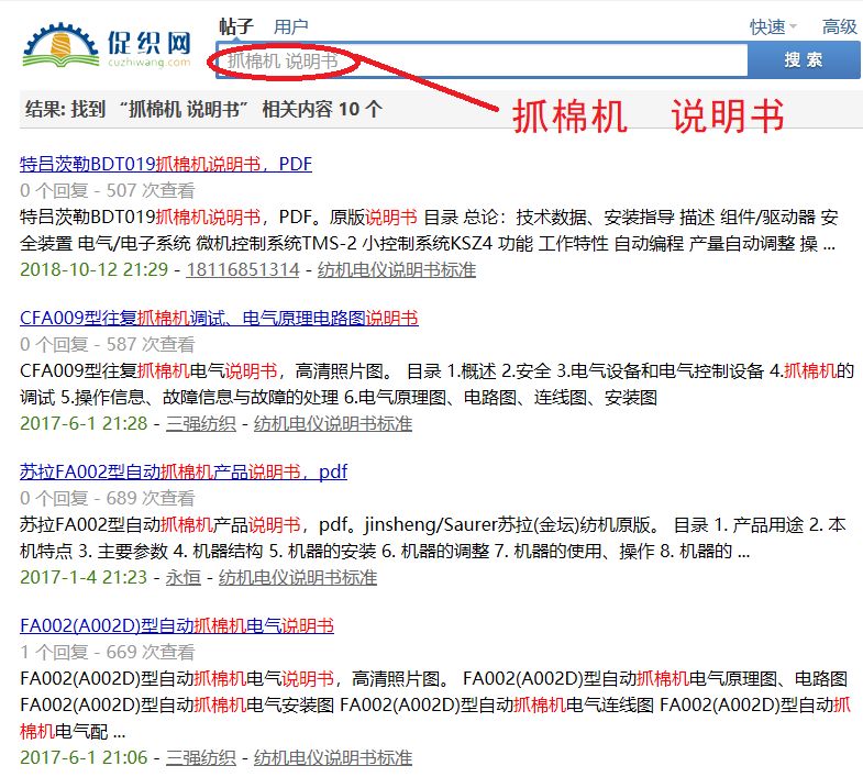 抓棉機說明書、電路圖、機件件號圖冊等相關資料匯集(圖5)