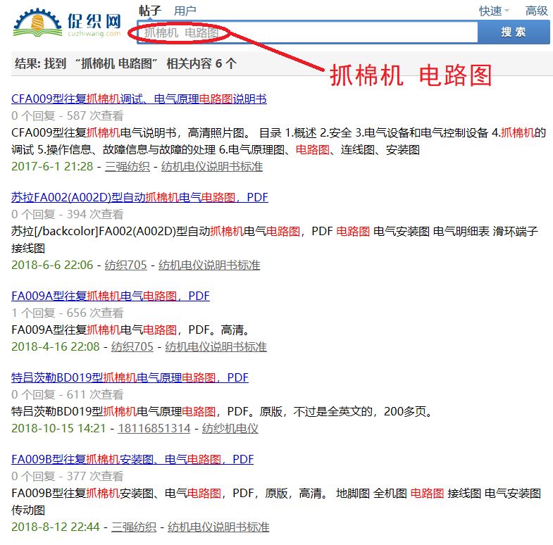 抓棉機說明書、電路圖、機件件號圖冊等相關資料匯集(圖8)