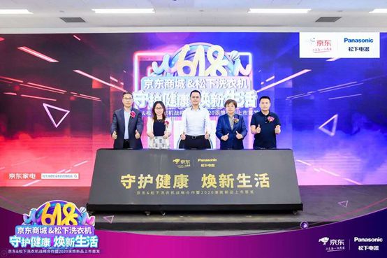聚焦健康松下洗衣機攜手京東發布滾筒新品(圖1)