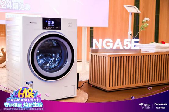 聚焦健康松下洗衣機攜手京東發布滾筒新品(圖3)