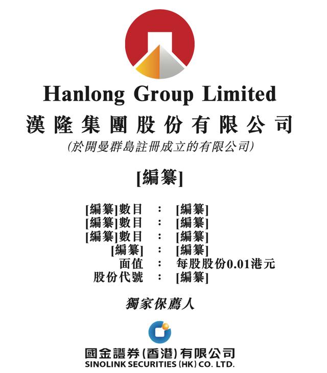 花崗巖礦業公司「漢隆集團」遞表港交所,毛利近八成!(圖1) 花崗巖礦業公司「漢隆集團」遞表港交所,毛利近八成!(圖1)