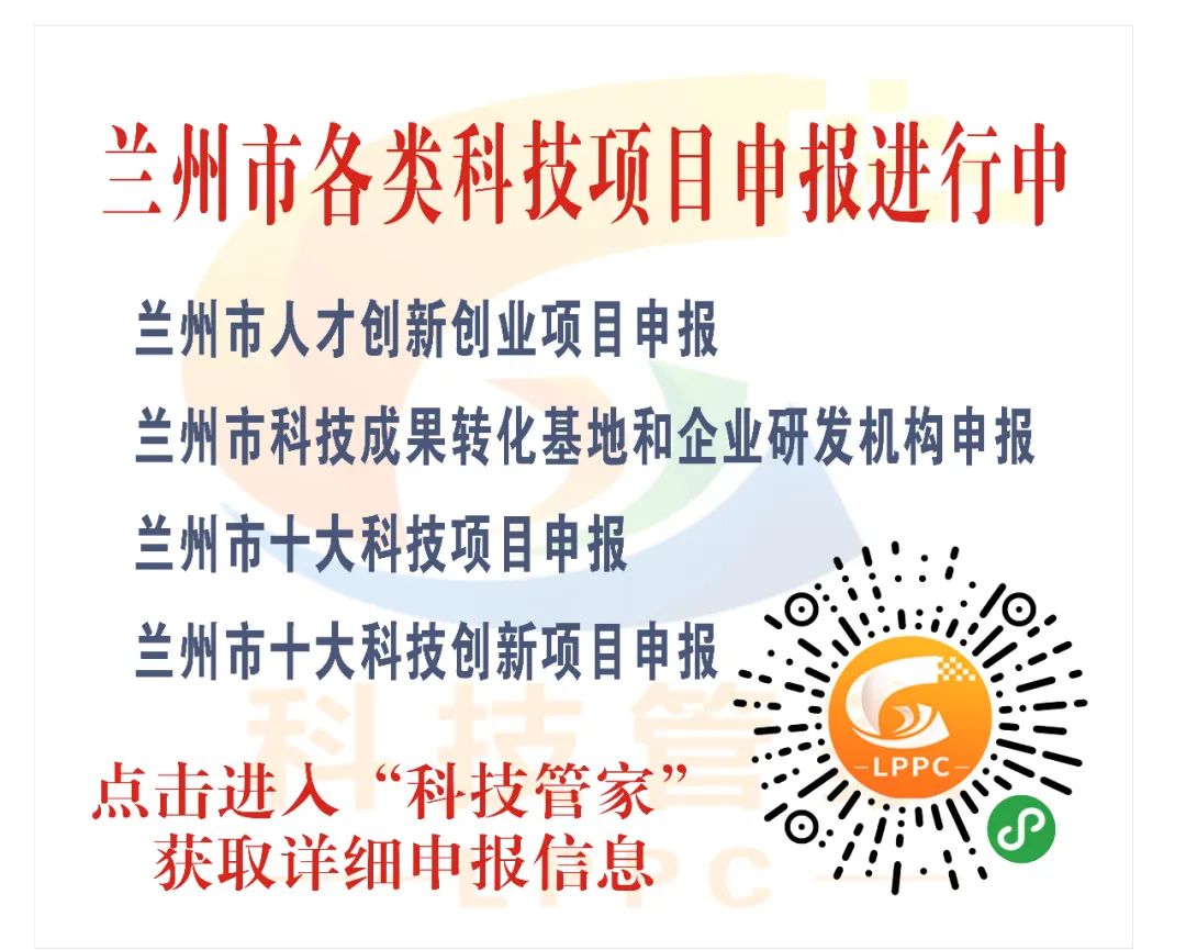重磅！第五屆中國創新挑戰賽（甘肅﹒蘭州）企業技術需求公告(圖2)