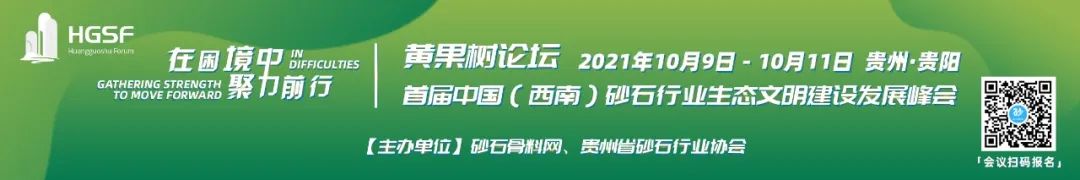 【閉幕】砂石高質量發展萬里行·陜甘站調研在陜煤新材集團圓滿結束(圖1)
