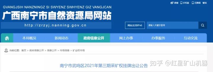 礦權(quán)9.13億起拍,年產(chǎn)1750萬噸!廣西4個礦山礦權(quán)轉(zhuǎn)讓(圖1) 礦權(quán)9.13億起拍,年產(chǎn)1750萬噸!廣西4個礦山礦權(quán)轉(zhuǎn)讓(圖1)