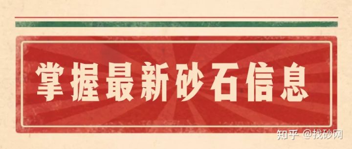 找砂網9月第一周砂石供需信息(圖9)