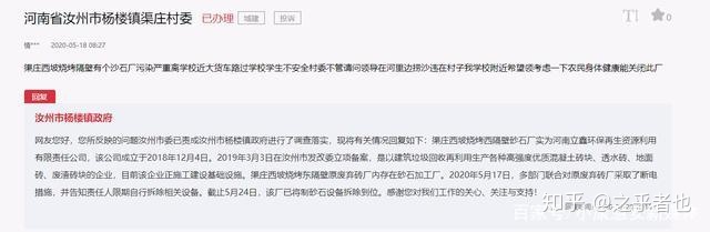 “掛羊頭賣(mài)狗肉”，汝州市楊樓鎮(zhèn)一家砂石廠遭投訴(圖1)
