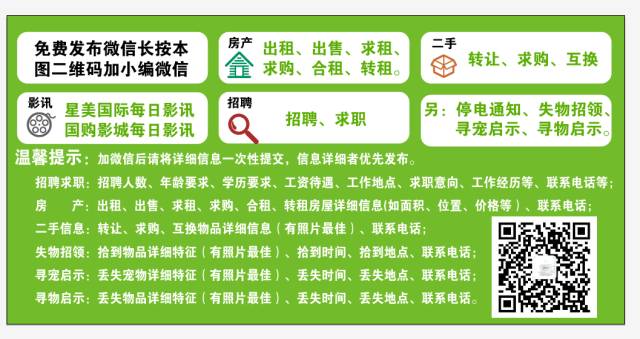 【郎溪論壇便民信息】2018.4.30（房屋租售、招聘求職、影訊）(圖6)