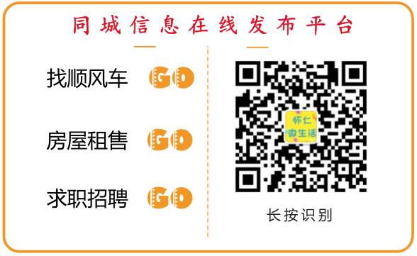 懷仁招聘信息—賣房信息—物品交易信息，有需要的趕緊看看(圖4)