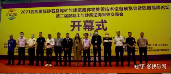 2021西部成都砂石機械展盛大開幕找砂網精彩亮相開幕式(圖1) 2021西部成都砂石機械展盛大開幕找砂網精彩亮相開幕式(圖1)