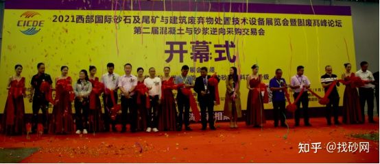 2021西部成都砂石機械展盛大開幕找砂網精彩亮相開幕式(圖2) 2021西部成都砂石機械展盛大開幕找砂網精彩亮相開幕式(圖2)