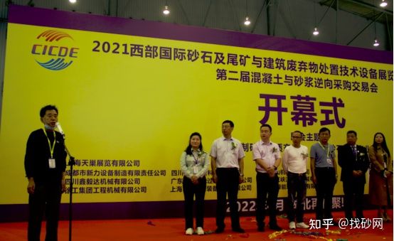2021西部成都砂石機械展盛大開幕找砂網精彩亮相開幕式(圖3) 2021西部成都砂石機械展盛大開幕找砂網精彩亮相開幕式(圖3)
