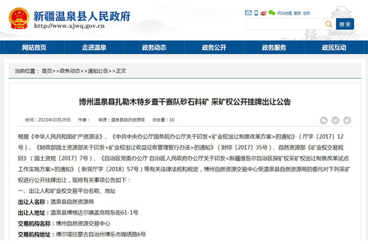 新疆196.34萬方砂石料礦采礦權掛牌出讓,起拍價215.58萬元(圖1) 新疆196.34萬方砂石料礦采礦權掛牌出讓,起拍價215.58萬元(圖1)