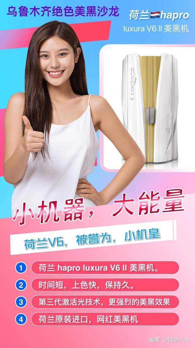 美黑機(jī),新疆美黑,烏魯木齊美黑,新疆絕色美黑沙龍開業(yè)迎客了(圖1) 美黑機(jī),新疆美黑,烏魯木齊美黑,新疆絕色美黑沙龍開業(yè)迎客了(圖1)