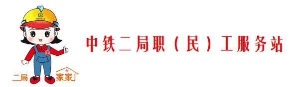 中鐵二局各單位以優異成績向新年獻禮！(圖1)