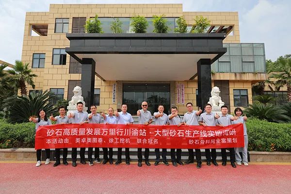 【砂石萬里行·川渝站】中匯惠東：理念先行助力區域砂石高質量發展(圖3)