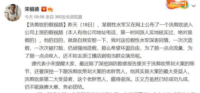 網傳洗剪吹到公司上班視頻，宋祖德出面辟謠，稱仍不能麻痹大意(圖2)