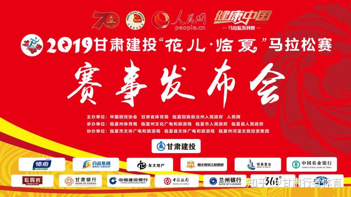 2019甘肅建投“花兒?臨夏”馬拉松賽賽事發布會在臨夏州召開(圖1) 2019甘肅建投“花兒?臨夏”馬拉松賽賽事發布會在臨夏州召開(圖1)