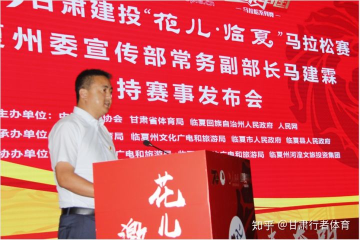 2019甘肅建投“花兒?臨夏”馬拉松賽賽事發布會在臨夏州召開(圖2) 2019甘肅建投“花兒?臨夏”馬拉松賽賽事發布會在臨夏州召開(圖2)