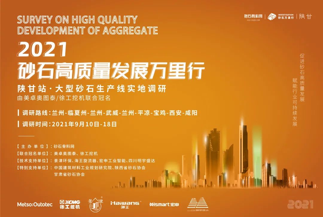 【開幕】砂石高質量發展萬里行·陜甘站調研在甘肅交通精石礦業有限公司啟動(圖31)