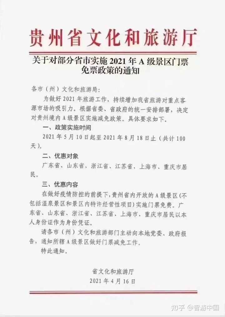 貴州又放大招!A級(jí)景區(qū)門票全免!附貴州六大必去的景點(diǎn)推薦(圖2) 貴州又放大招!A級(jí)景區(qū)門票全免!附貴州六大必去的景點(diǎn)推薦(圖2)