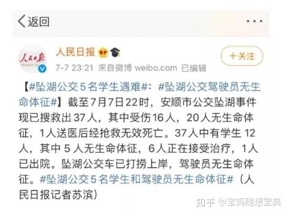 貴州公交墜湖事件真相曝光,社會若是公平又何愁天下不平?(圖1) 貴州公交墜湖事件真相曝光,社會若是公平又何愁天下不平?(圖1)