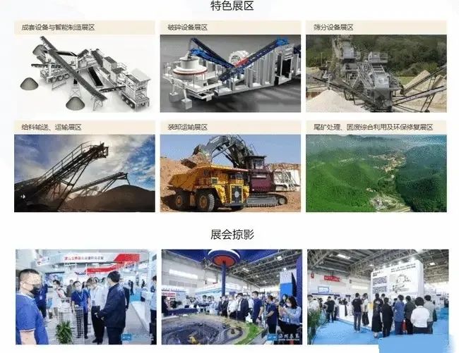 2022貴州國際砂石、尾礦暨建筑廢棄物處置技術裝備展覽會(圖3)