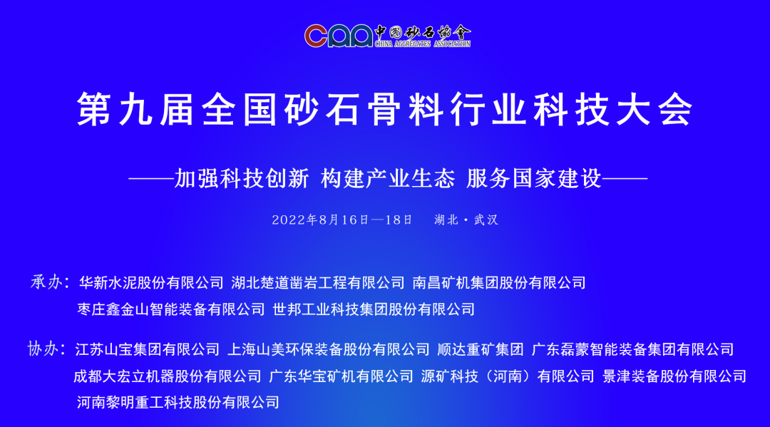 科技大會專訪江蘇山寶董事長王宇翔：如何實現向節能化、智能化高品質砂石骨料裝備轉型升級(圖1)