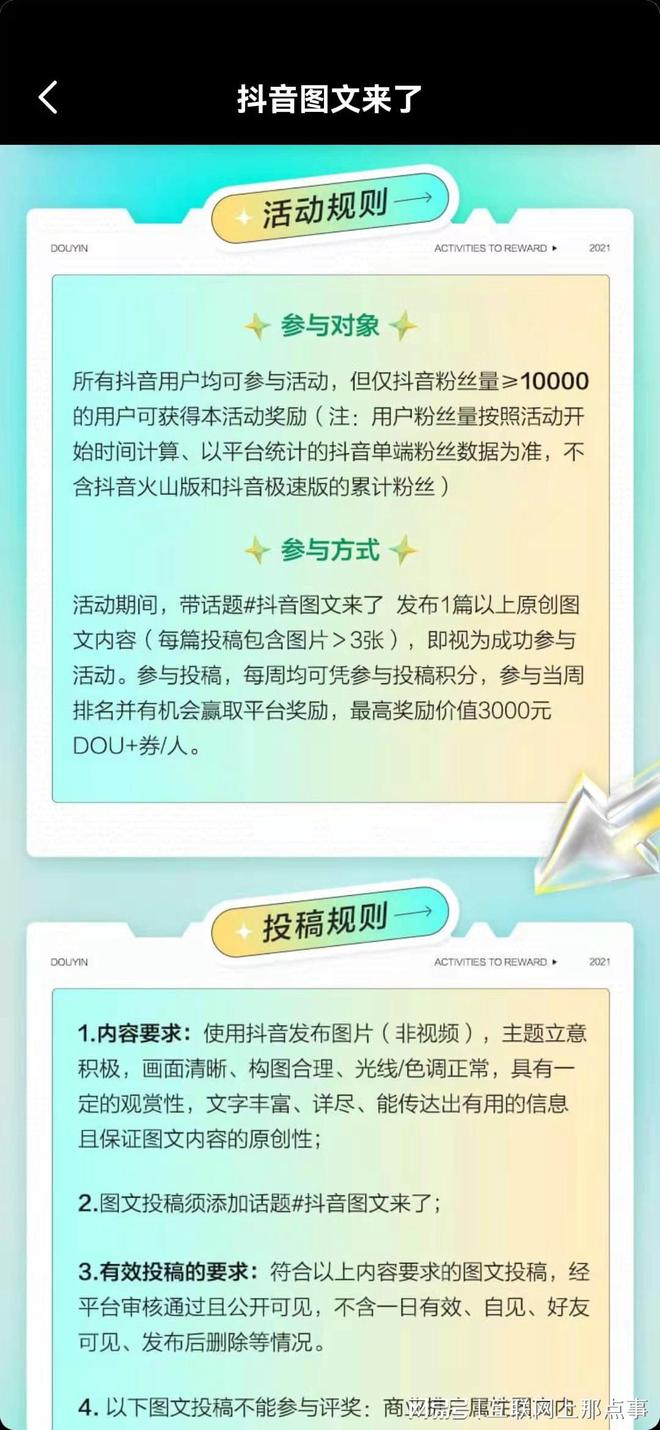 抖音最簡單的賺錢方法-圖文來了、不用拍視頻也能賺錢了(圖2)