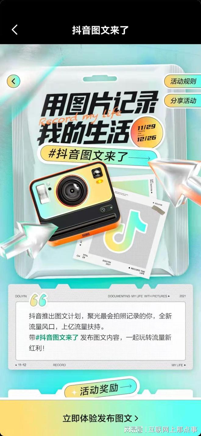 抖音最簡單的賺錢方法-圖文來了、不用拍視頻也能賺錢了(圖1)