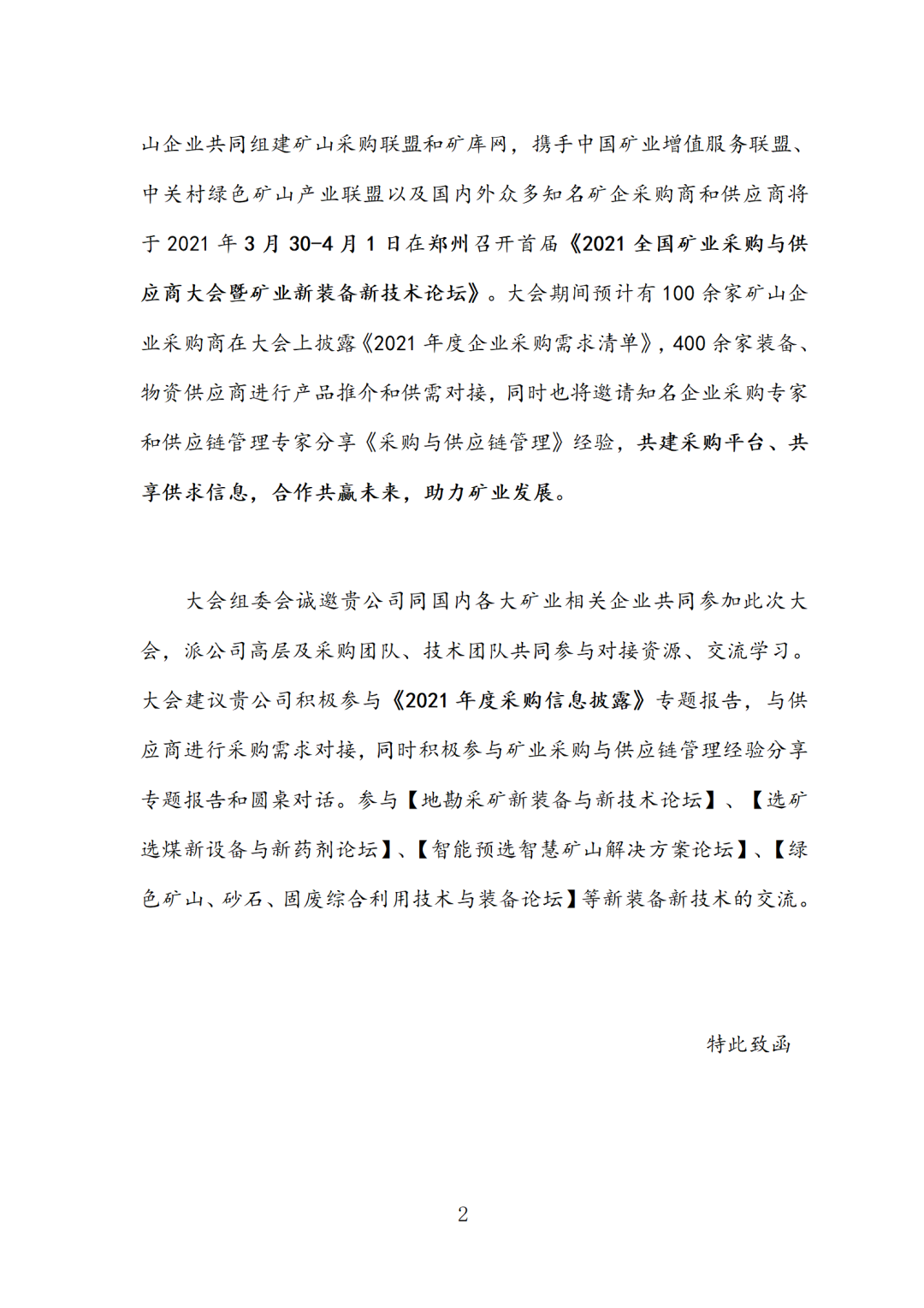 即將開幕3月礦業采購會，大咖云集，干貨滿滿，部分主講嘉賓持續更新中(圖4)