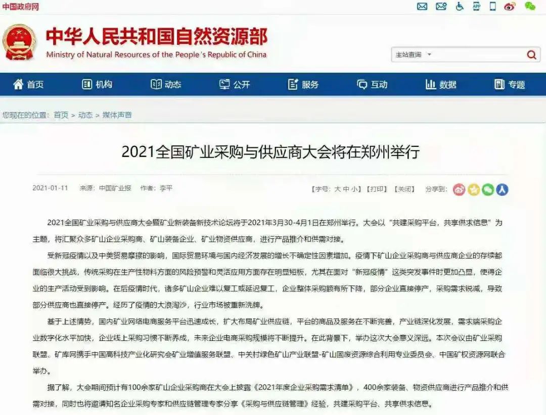 即將開幕3月礦業采購會，大咖云集，干貨滿滿，部分主講嘉賓持續更新中(圖1)