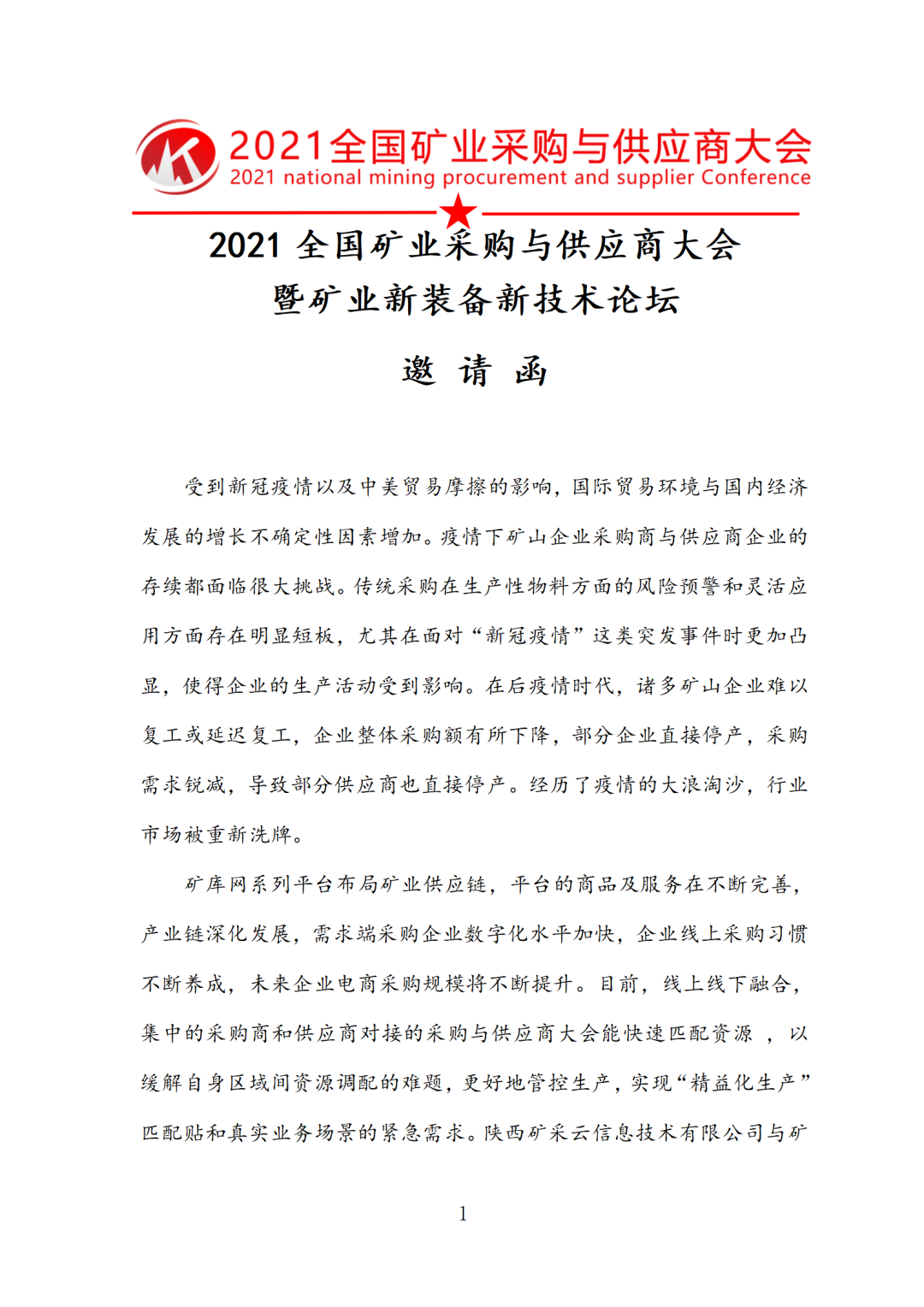 即將開幕3月礦業采購會，大咖云集，干貨滿滿，部分主講嘉賓持續更新中(圖3)