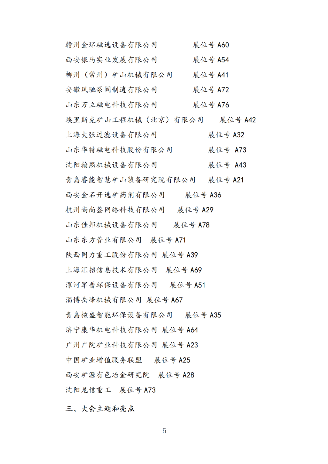 即將開幕3月礦業采購會，大咖云集，干貨滿滿，部分主講嘉賓持續更新中(圖7)