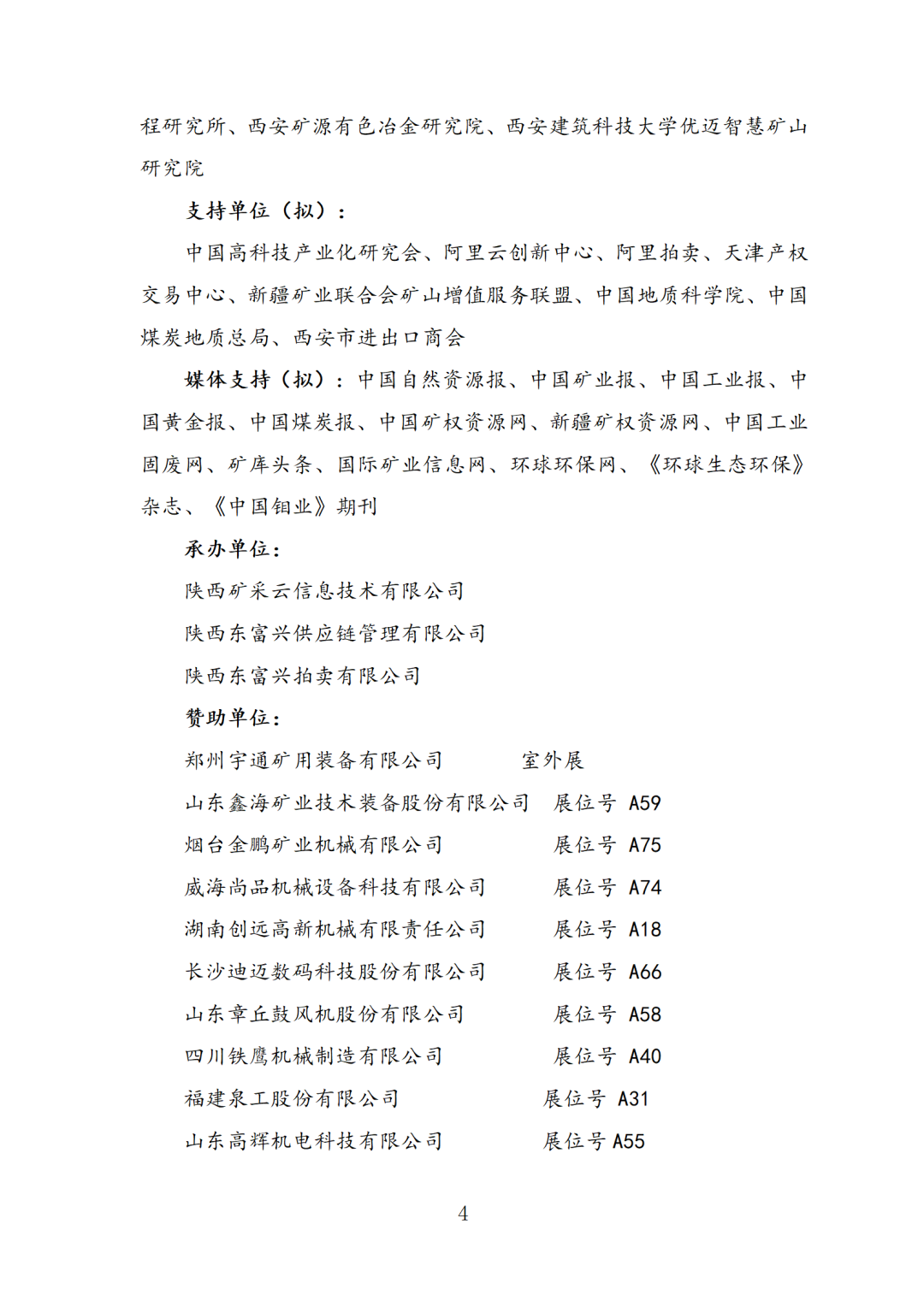 即將開幕3月礦業采購會，大咖云集，干貨滿滿，部分主講嘉賓持續更新中(圖6)