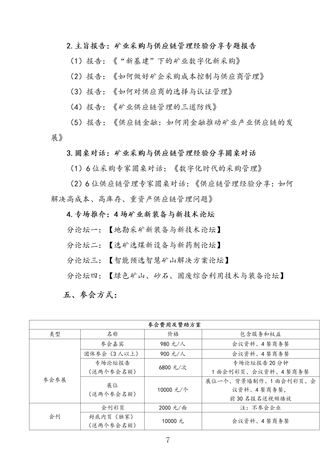 即將開幕3月礦業采購會，大咖云集，干貨滿滿，部分主講嘉賓持續更新中(圖9)