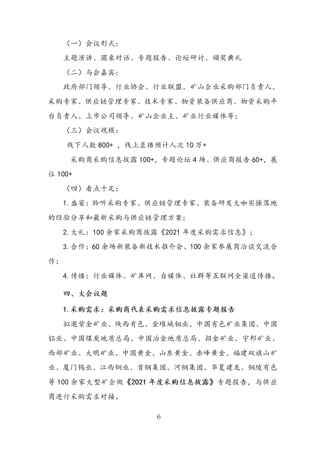即將開幕3月礦業采購會，大咖云集，干貨滿滿，部分主講嘉賓持續更新中(圖8)