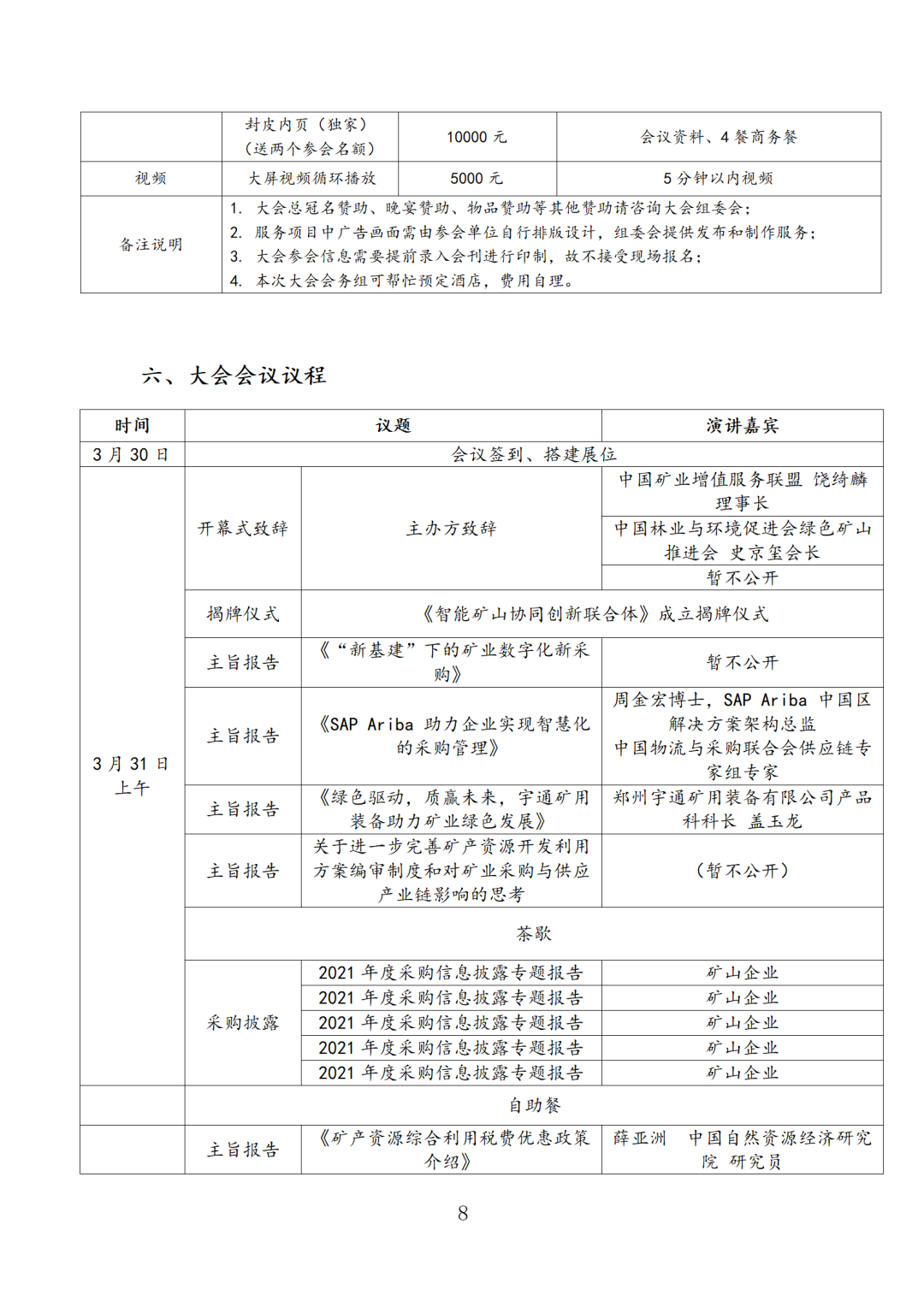 即將開幕3月礦業采購會，大咖云集，干貨滿滿，部分主講嘉賓持續更新中(圖10)