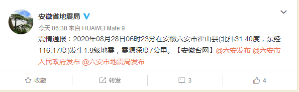 六安一地突發(fā)地震！震源深度7公里…@限期整改！涉及六安多小區(qū)(圖3)