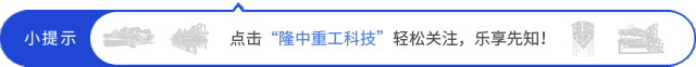 機制砂時代穩步推進隆中重工強勢助陣(圖1)